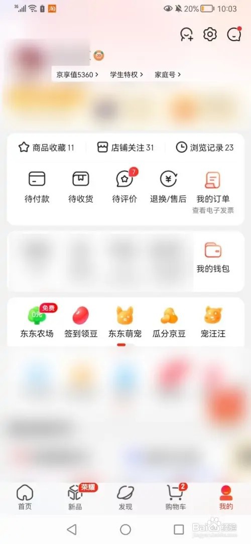 京东浏览记录如何删除