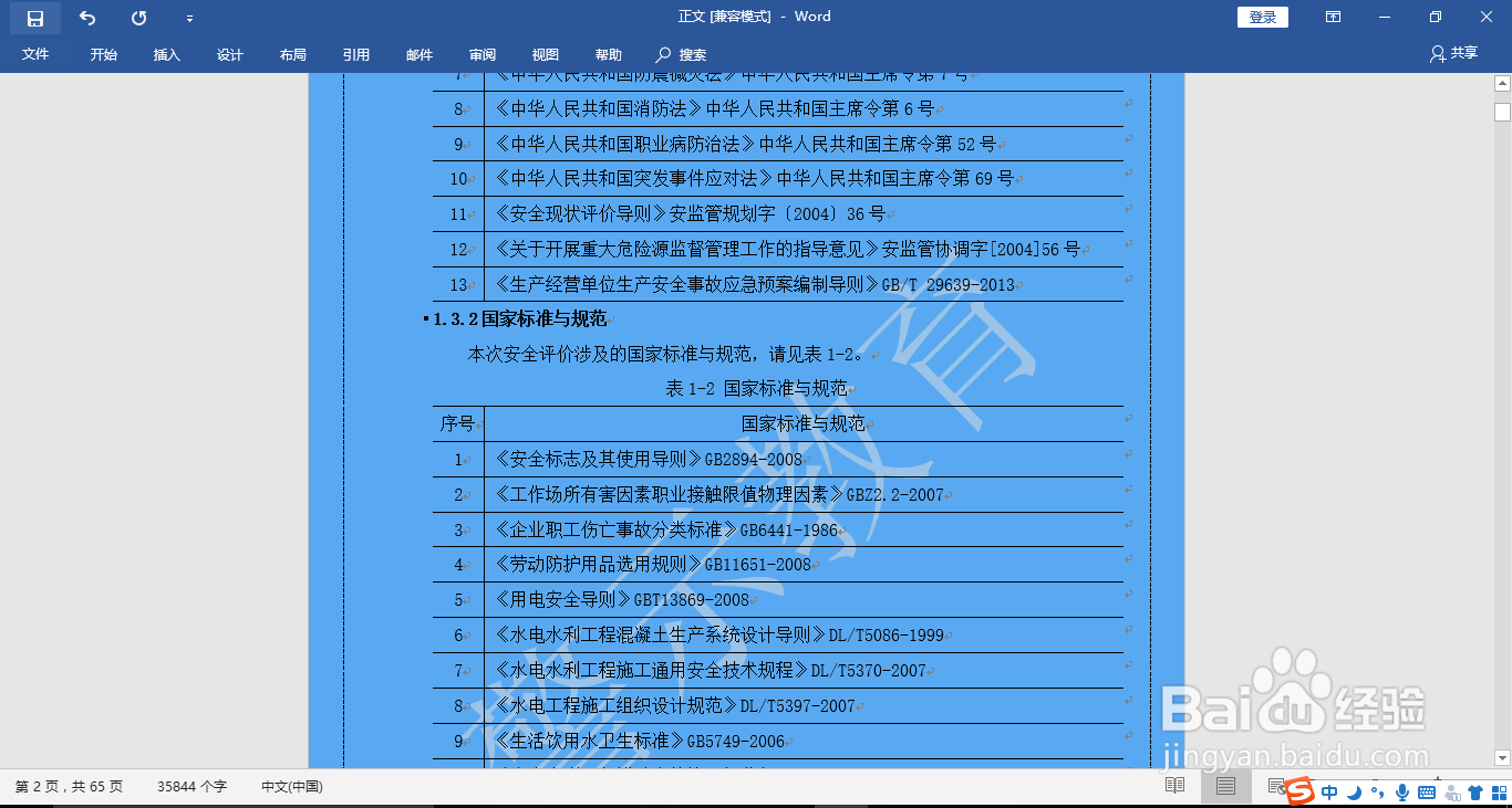 Office Word文档怎么更改背景颜色