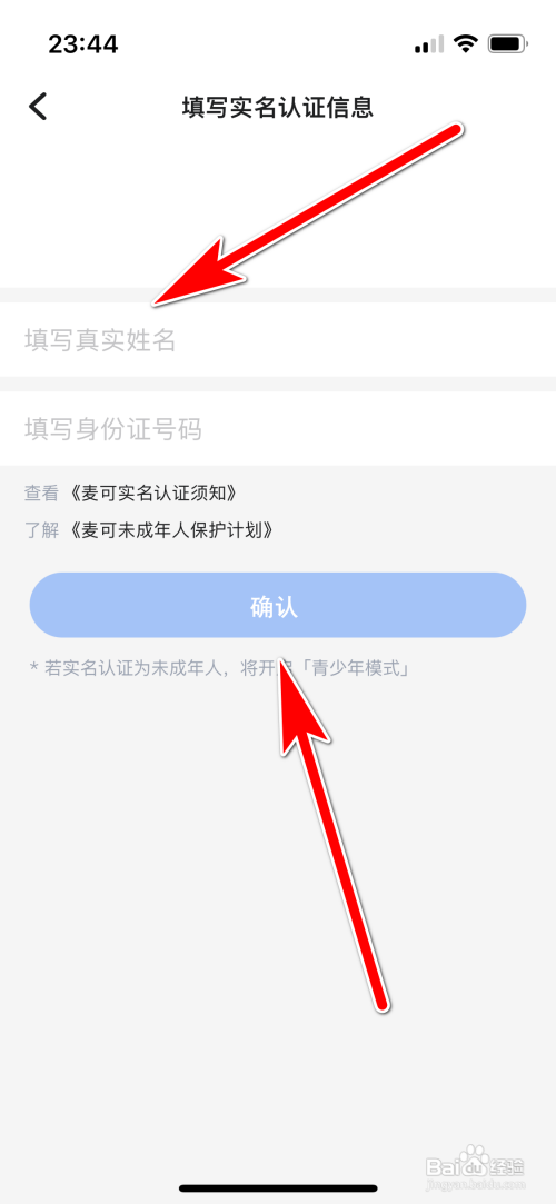 麦可实名认证怎么进行