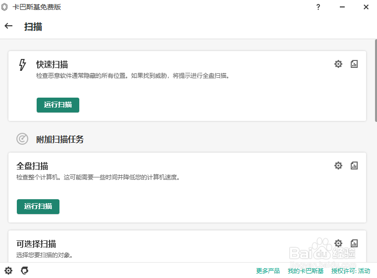 卡巴斯基怎么关闭自动运行