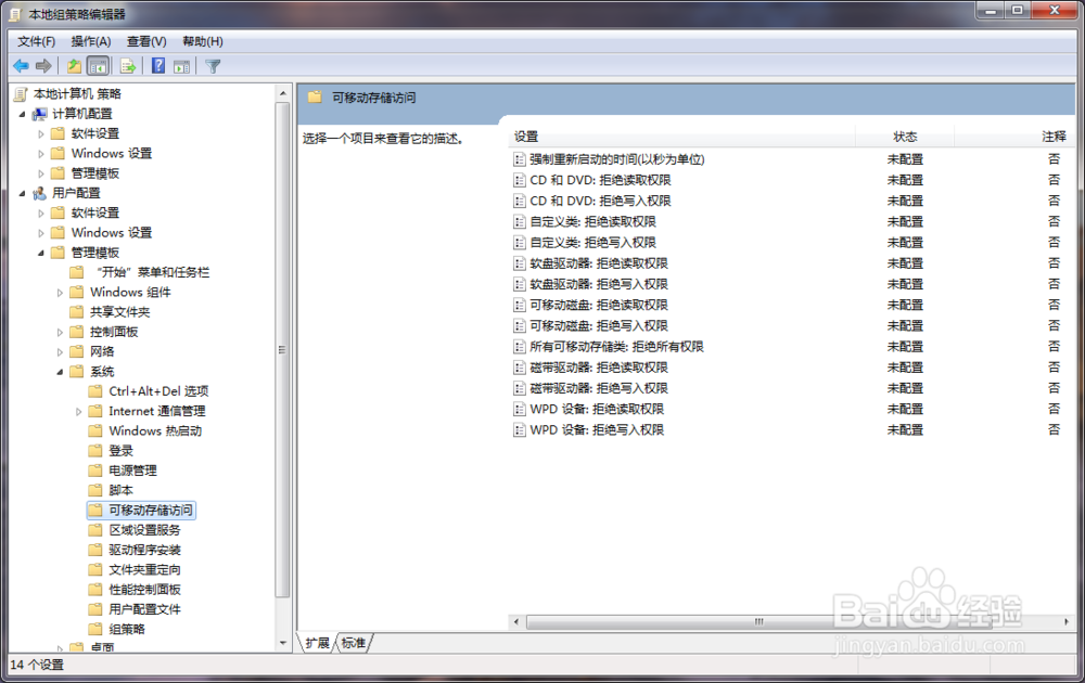 如何禁用CD和DVD的写入权限