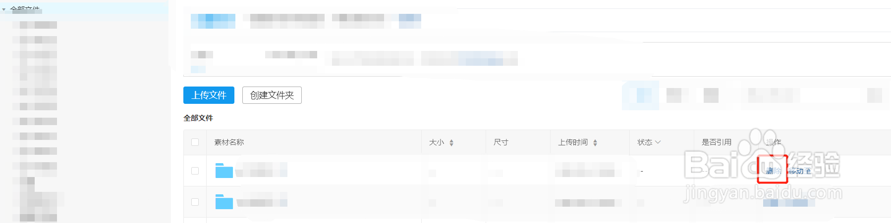 怎么删除图片空间中的文件夹