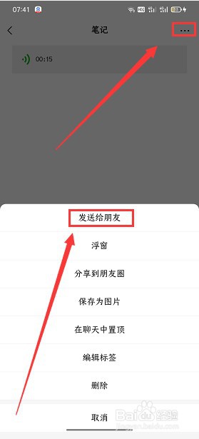 微信怎么转发语音
