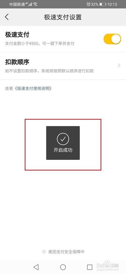 美团如何开启极速支付