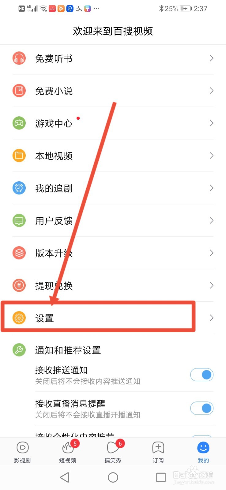 百搜视频怎么开启短视频非WiFi网络播放提示