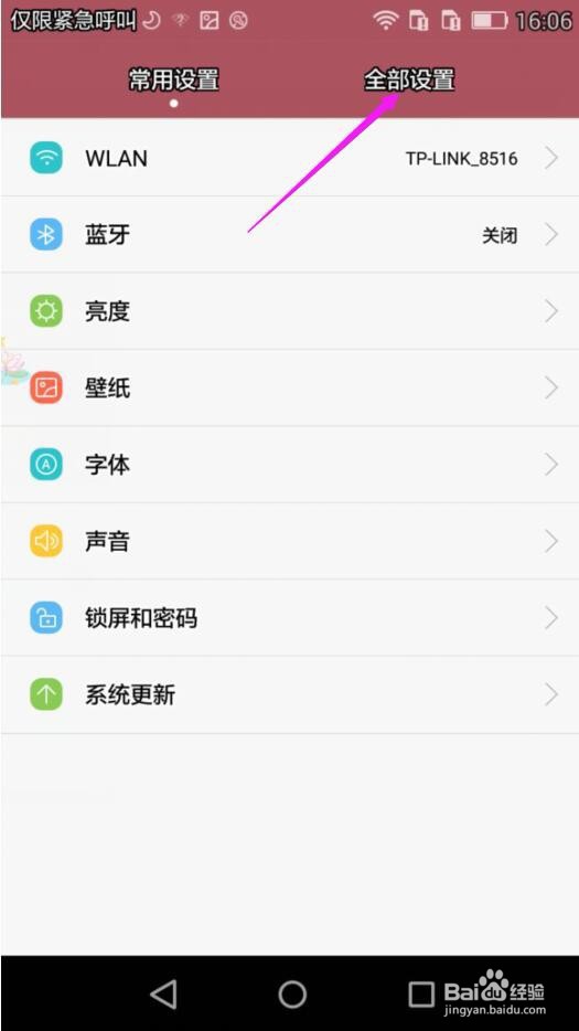华为手机Swype输入法怎么自动更正输入错误