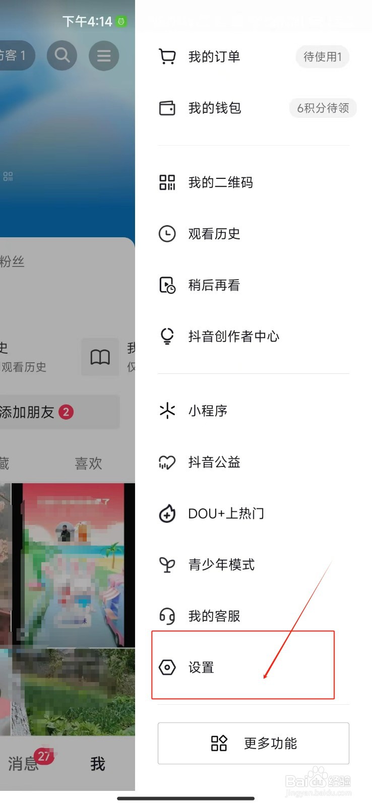 抖音极速版怎样开启关注页红点提醒