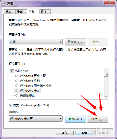 更换系统声音，改为自己喜欢的声音