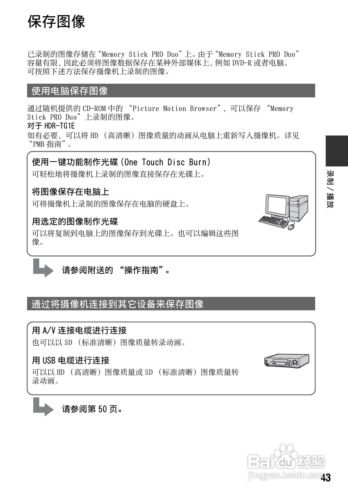 索尼HDR-TG3E数码摄像机使用说明书:[5]