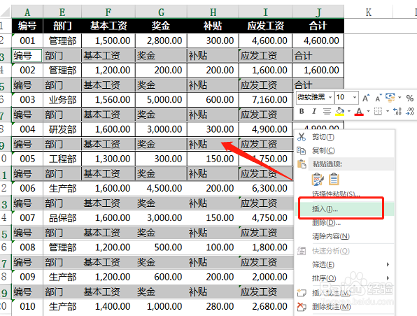 怎么用excel快速制作工资条