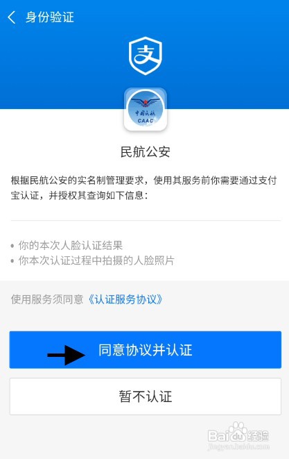 乘坐飞机如何才能预约快速安检