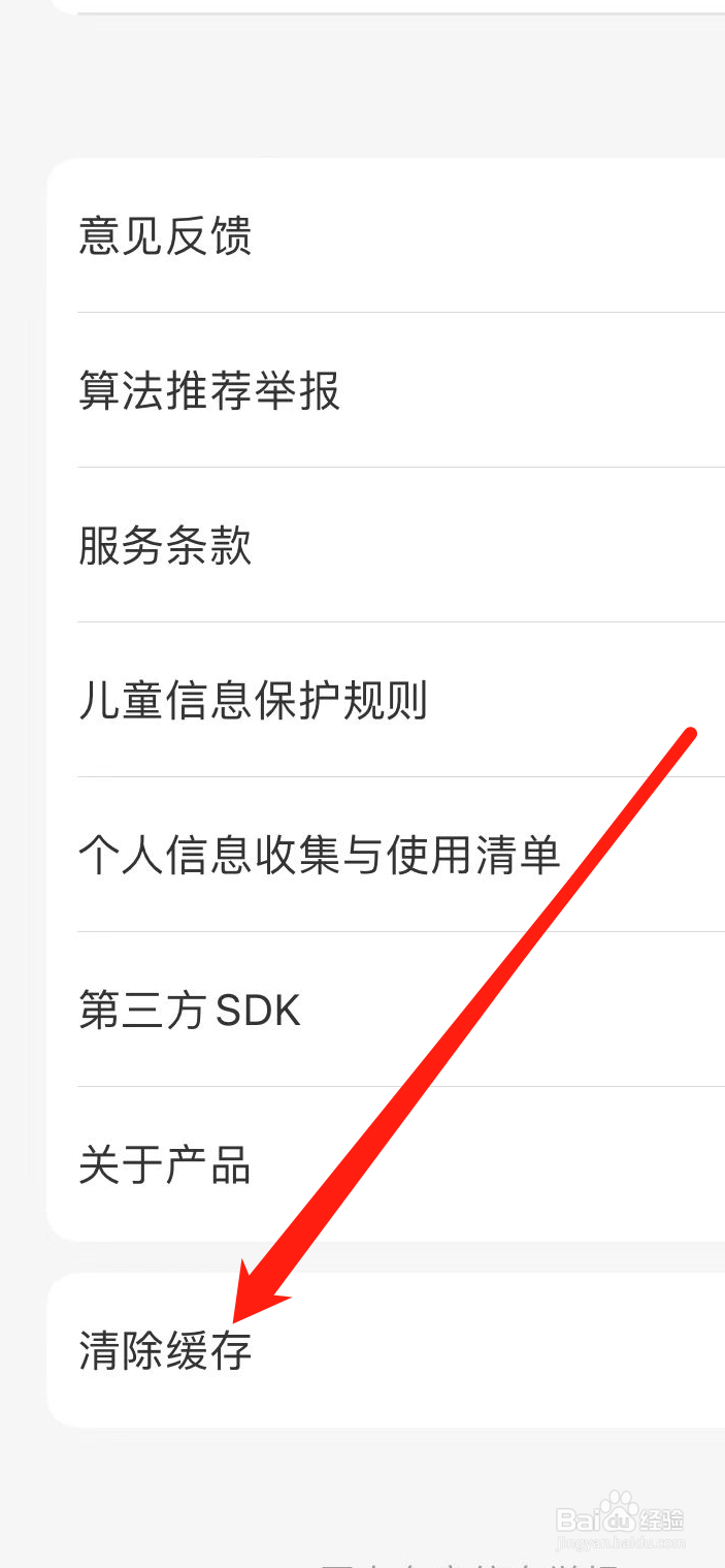 中国大学慕课怎样清理缓存