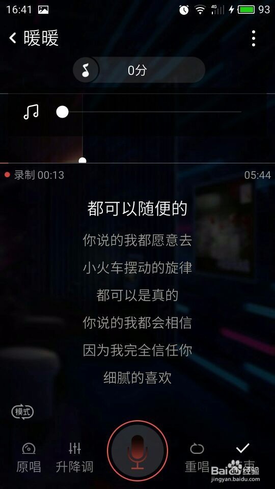 全民K歌软件怎么用