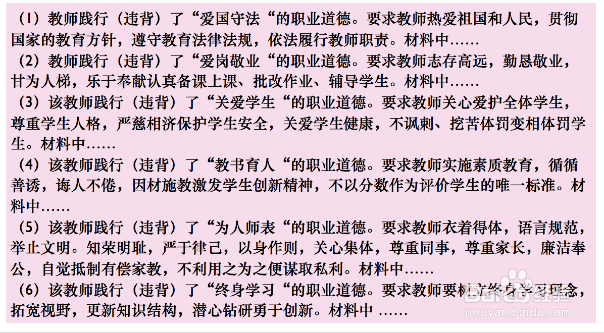 教师资格考试《综合素质》答题技巧