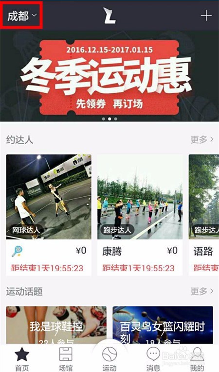 如何在成都市锦江区预订足球场馆