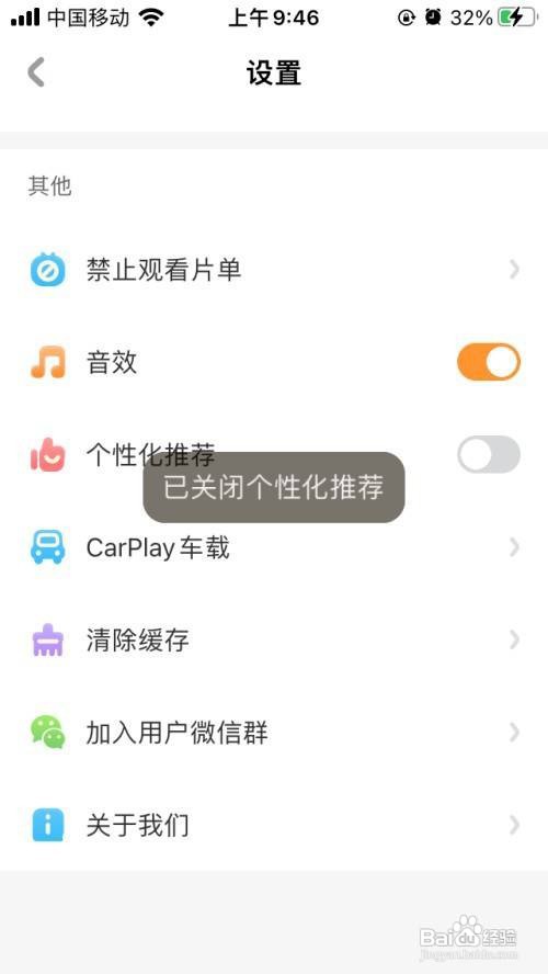 宝宝巴士个性化推荐在哪儿关闭
