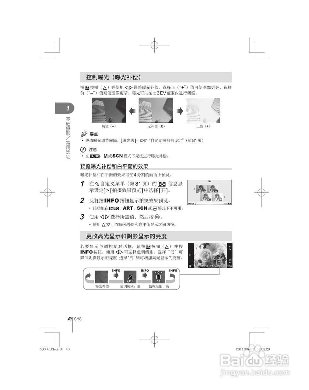 奥林巴斯E-PL3数码照相机使用说明书:[4]