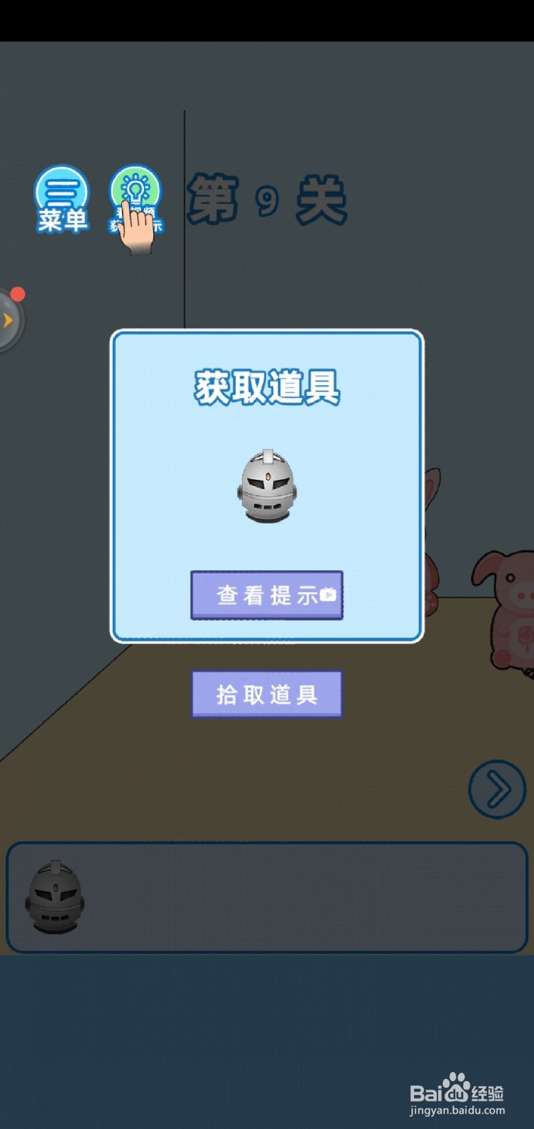 我不要上网课手游第9关攻略？