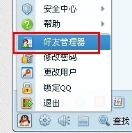 最新QQ全系列：[21]QQ分组和好友管理