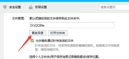 电脑版qq如何更改文件存储的位置