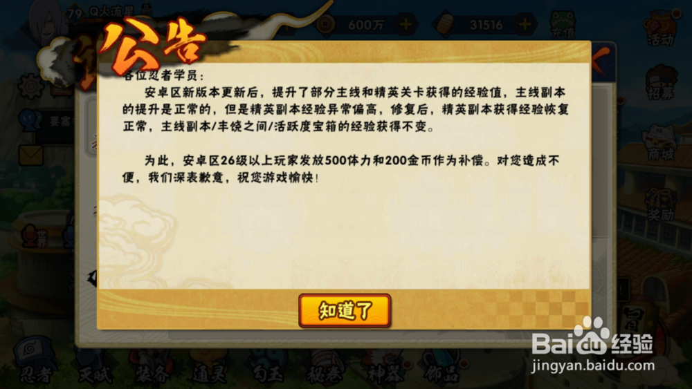 火影忍者手游如何获得金币