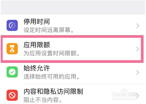 苹果手机如何取消应用限额