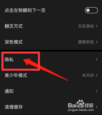 微信读书关注消息怎么关闭