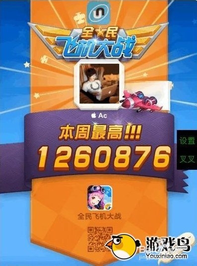 亲测可用《全民飞机大战》辅助刷经验教程