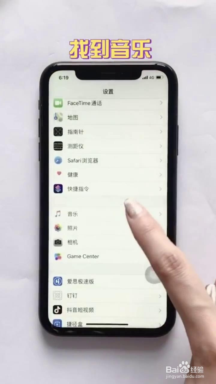 如何打开iPhone手机的蹦迪模式？