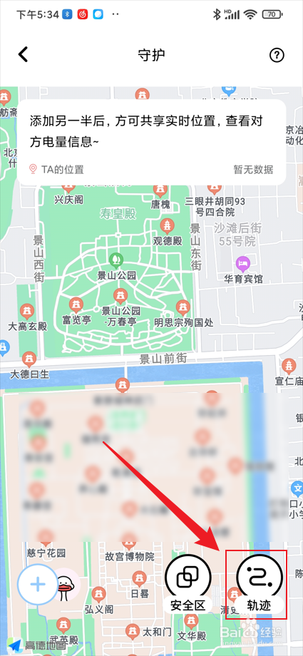 倒数321app中的恋爱星如何查看ta的轨迹？