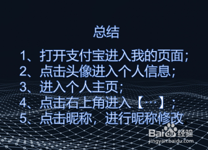 支付宝昵称在哪设置?怎么修改支付宝昵称?