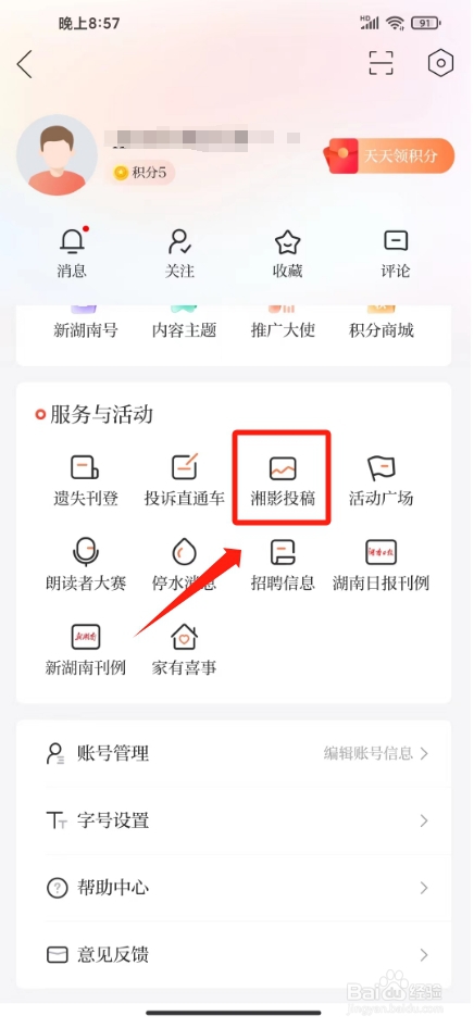 新湖南APP怎样发布湘影投稿