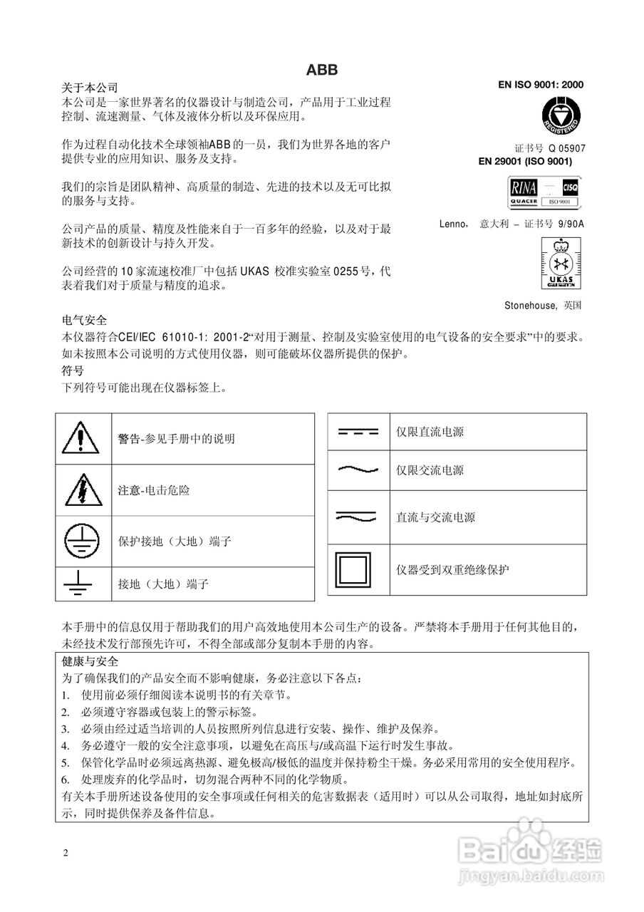 AbbAX400系列电导率分析仪说明书:[1]