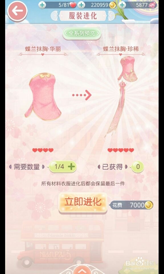 奇迹暖暖套装收集所需材料整理之【蝴蝶兰】