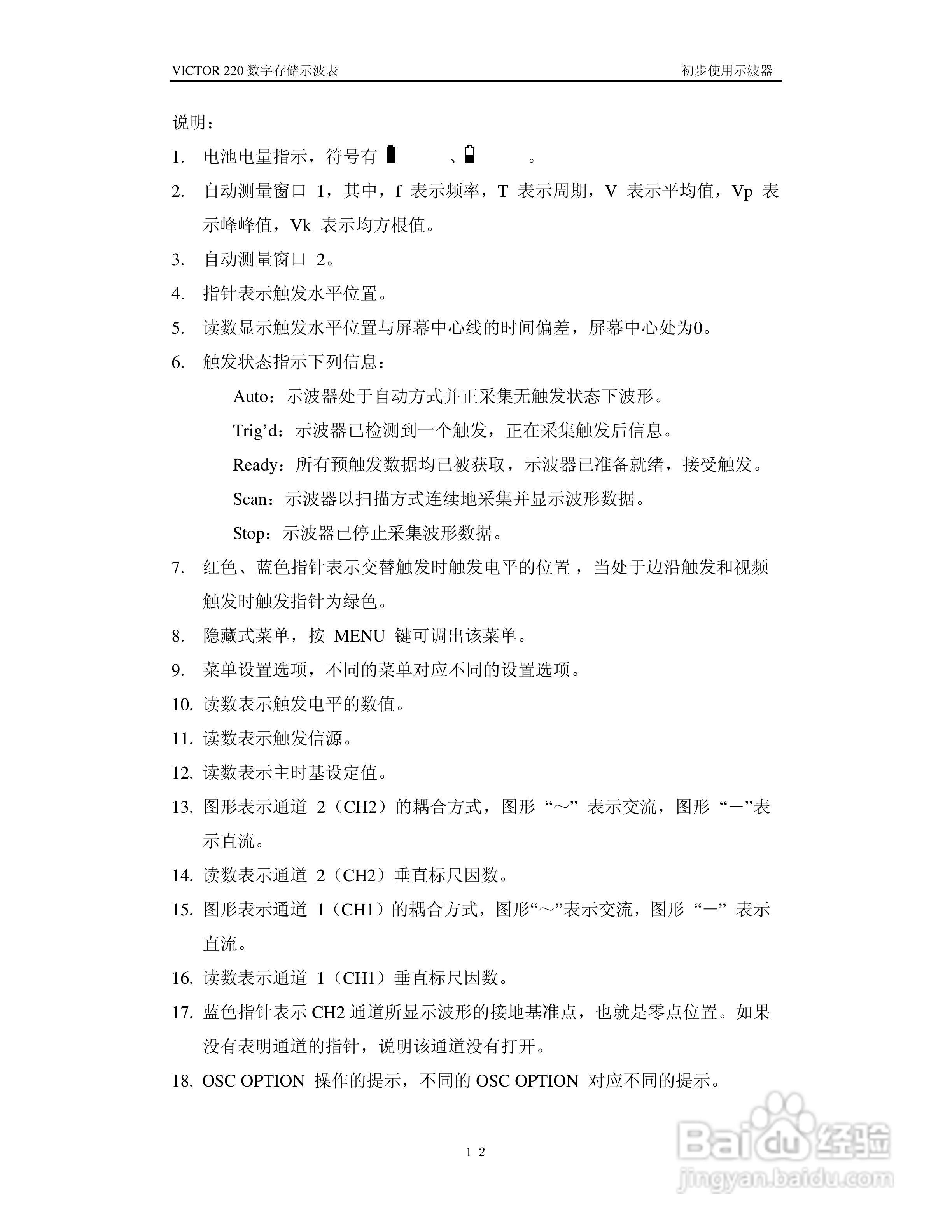 胜利VICTOR 220手持式示波表使用说明书:[2]