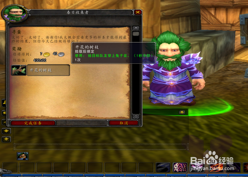 怎样获得魔兽世界开花的树枝