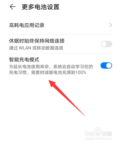 华为手机智能充电模式怎么设置