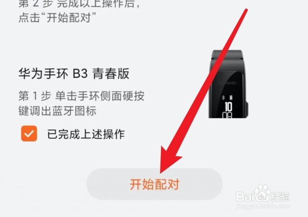 华为b6手环怎么连接苹果手机