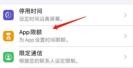 苹果手机怎么给创意app设置时间限额