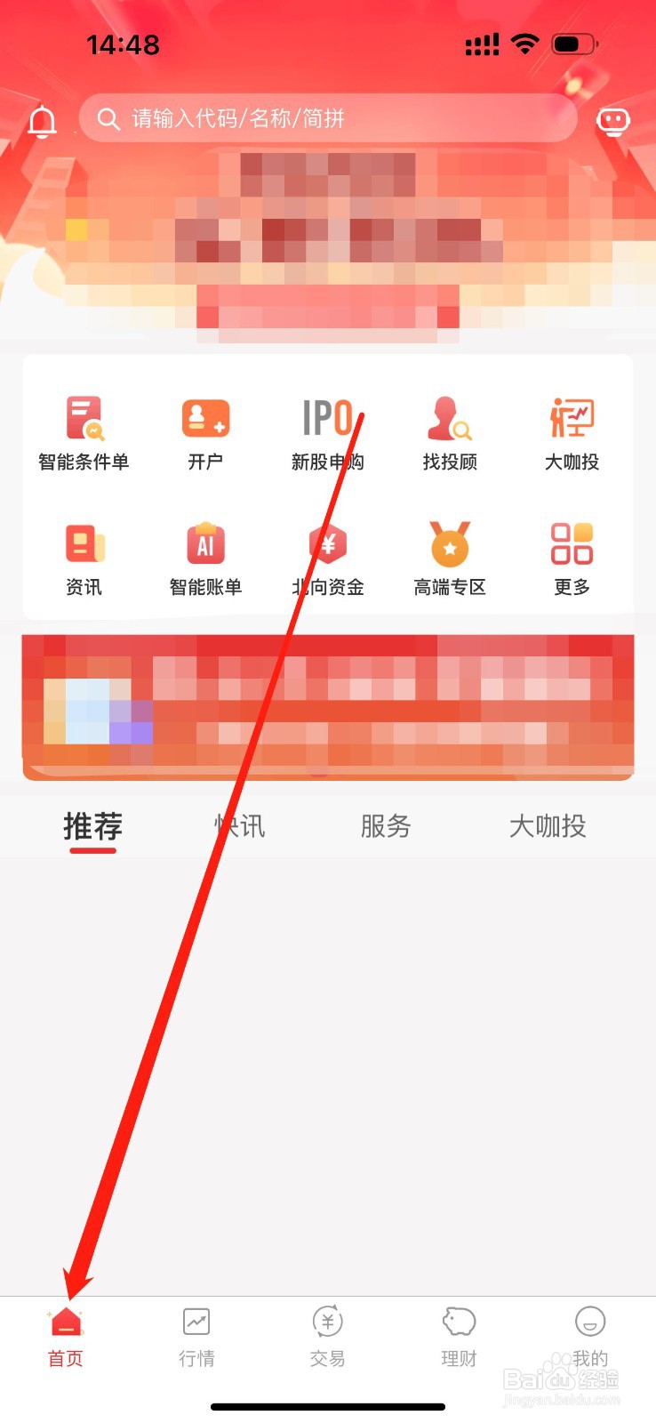 首创番茄财富如何查看北向资金