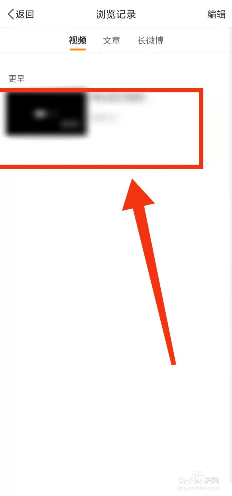 怎样查看在微博的“浏览记录”