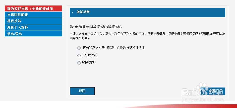 2016年美国签证DS160表,美国预约面试具体操作