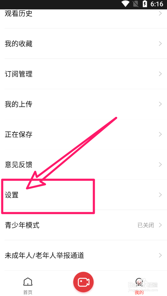 56视频app如何清除本地软件缓存数据