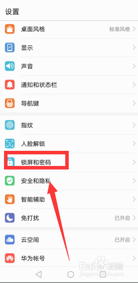 怎么关闭华为手机自动下载杂志锁屏图片