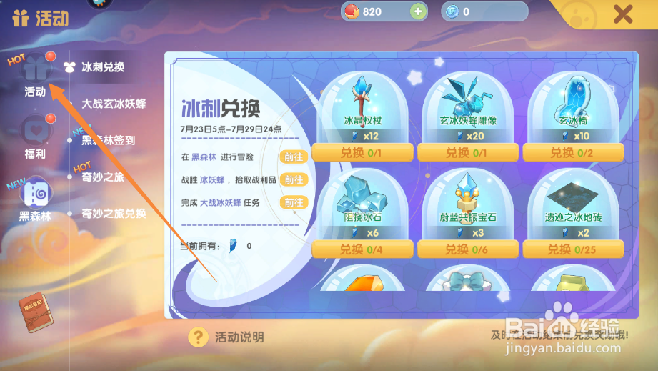 摩尔庄园如何领取奇妙之旅奖励