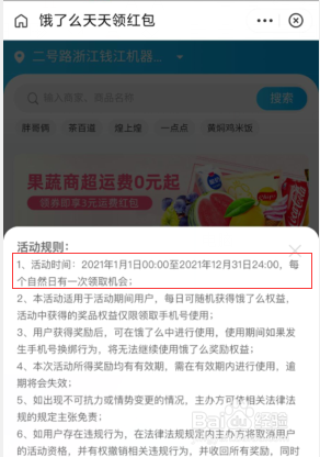 如何天天领饿了么红包