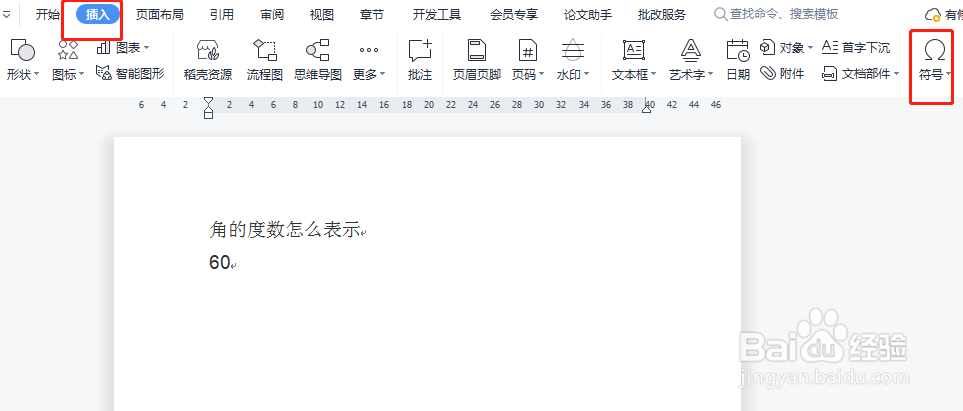 角的度数怎么表示