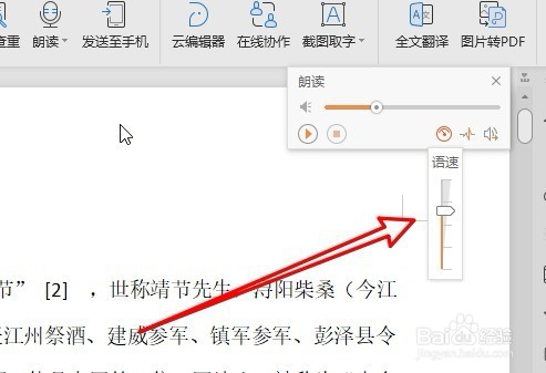 wps2019文档朗读怎么样设置语速 如何调整语速