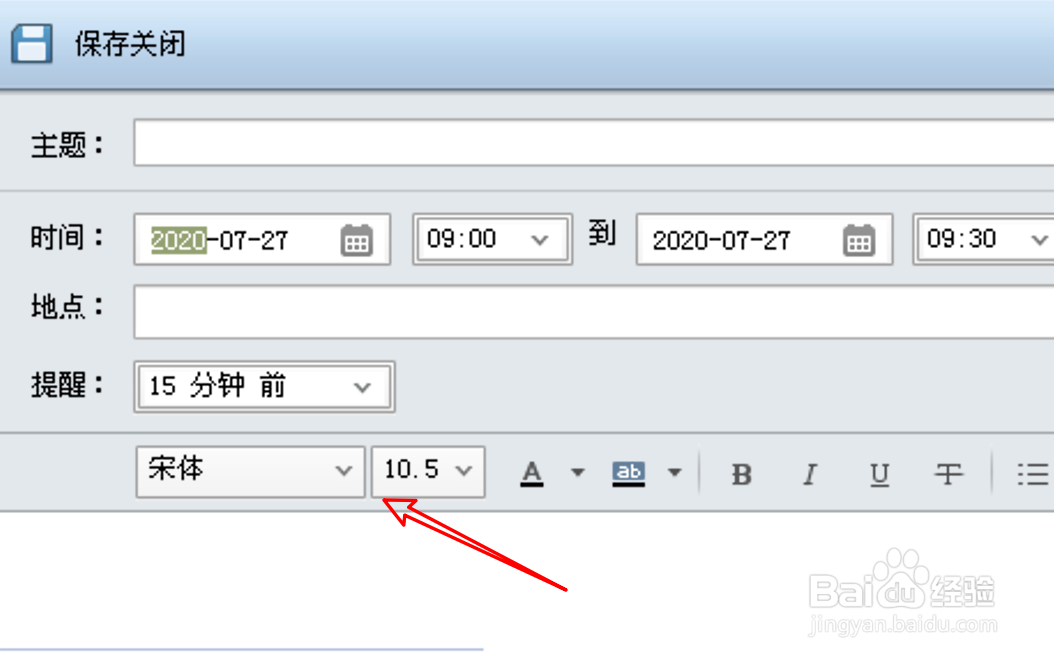怎么在Foxmail创建事务提醒？
