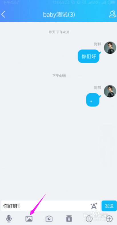 手机qq怎么把字和图片在一条信息上发送